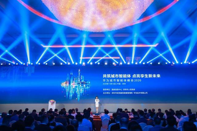 王纯一行赴深圳参加华为城市智能体峰会2020