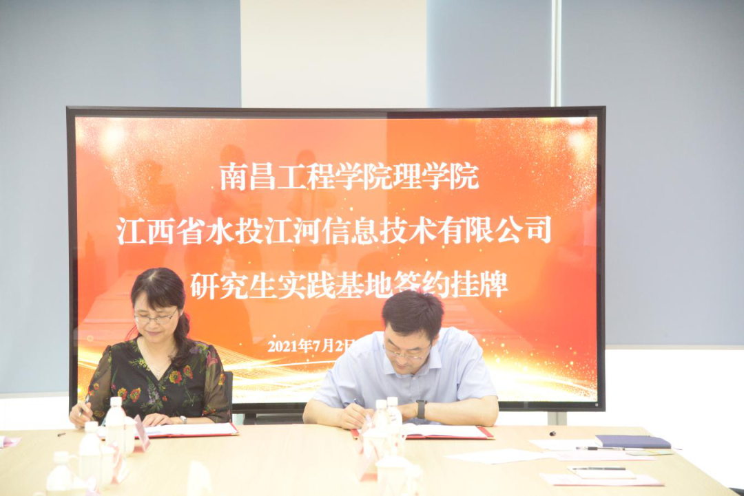 江河信息与南昌工程学院理学院举行 “研究生实践基地”签约挂牌仪式